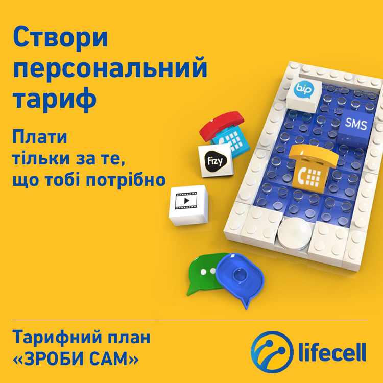 Український оператор мобільного зв'язку lifecell запустив тариф «Зроби Сам» ( «Зроби Сам»), який являє собою своєрідний конструктор, що дозволяє вибрати тільки ті послуги, яких потребує конкретний абонент