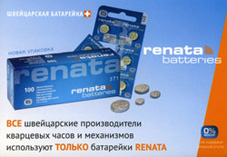 У лінійку дисплейної продукції бренду RENATA додана нова наклейка